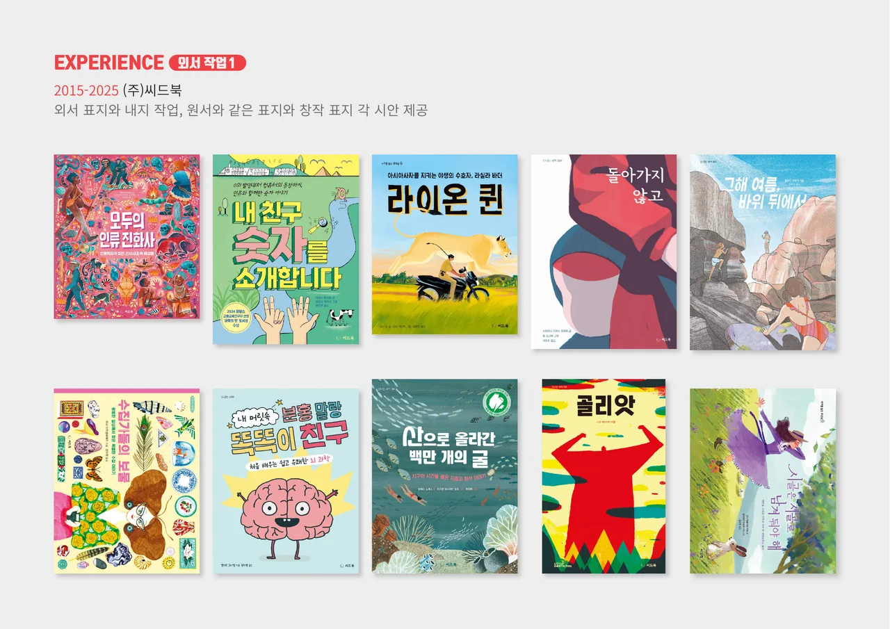 씨드북 외서 작업 1 — 원서와 동일/창작 표지 시안 제공