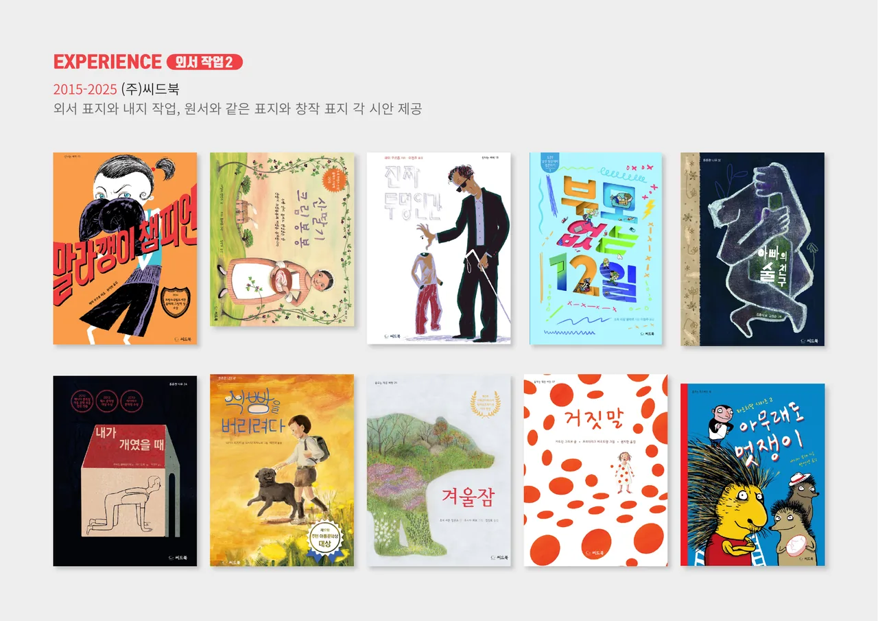 씨드북 외서 작업 2 — 표지·내지 디자인