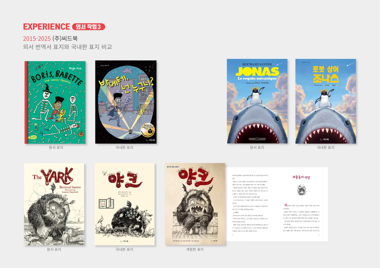 씨드북 외서 작업 3 — 원서 표지 / 국내판 표지 / 개정판 표지 비교