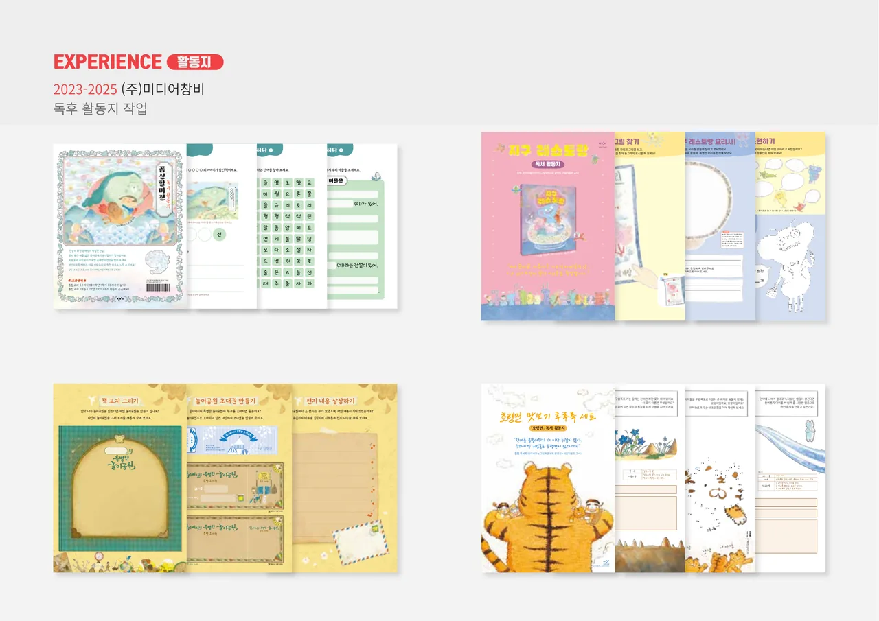 창비교육 활동지·상세·광고 — 미디어창비 협업 작업